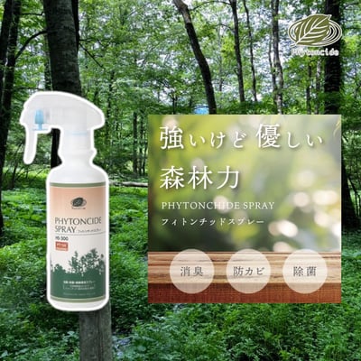 天然系芬多精環境噴霧1