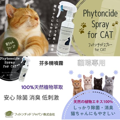 天然系芬多精環境噴霧貓咪專用1