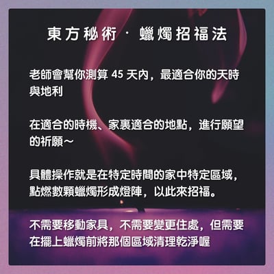 奧古心易占卜｜東方秘術・蠟燭招福法—桃花｜貴人｜招財｜事業｜婚姻交往5