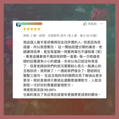 奧古心易占卜｜分手斷聯・復合挽回｜持續回覆問到飽 戀愛愛情占卜 對方的想法？如何增加復合機會？未來關係？3