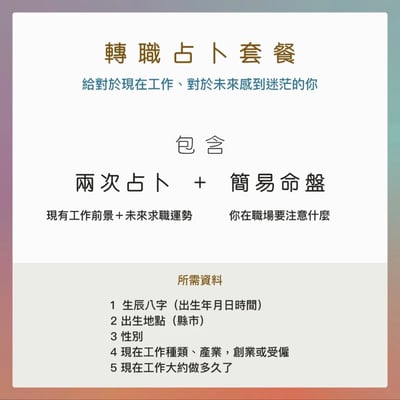 奧古心易占卜｜轉職占卜｜職涯十字路口，給迷茫的你。 我該留下嗎？最近適合換嗎？8