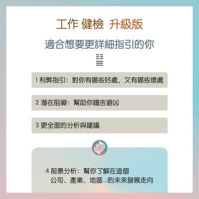 奧古心易占卜｜事業比一比・工作選擇占卜｜持續回覆問到飽 工作多選一、哪個工作好、產業選擇8