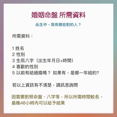 奧古心易占卜｜命中註定愛上你：婚姻正緣命盤｜結婚對象個性外表・之前之後的其他緣分・哪一年會變熟或認識9
