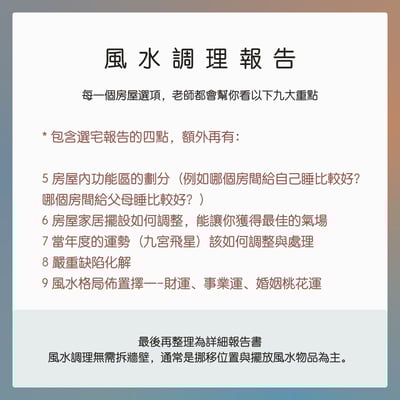 奧古心易占卜｜線上風水  選宅・調理｜讓房子幫你做一個全年無休的祈福儀式7