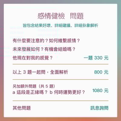 奧古心易占卜｜感情健檢・又一個情人節，請多多指教｜持續回覆問到飽 戀愛愛情占卜 他對我的感覺 如何維繫 未來發展8