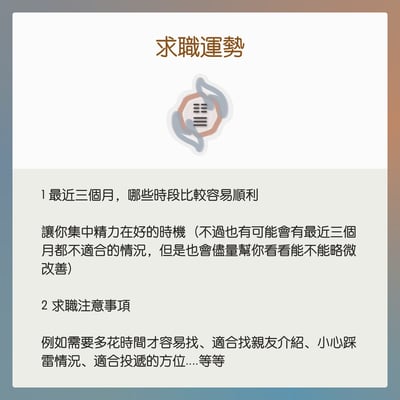 奧古心易占卜｜求職運勢占卜｜工作事業運勢占卜｜持續回覆問到飽5