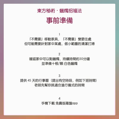 奧古心易占卜｜東方秘術・蠟燭招福法—桃花｜貴人｜招財｜事業｜婚姻交往6