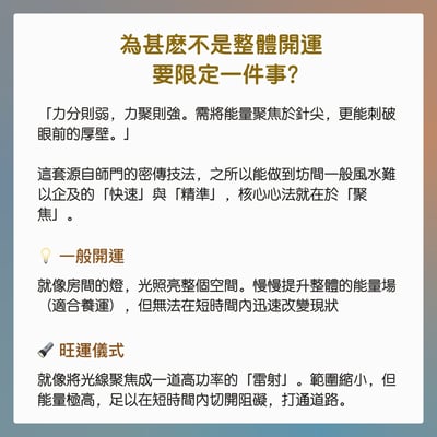 奧古心易｜師承秘術・急單旺運：針對性風水佈局，聚氣於一點，專攻單一事件的「破局」法門5