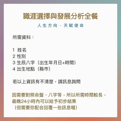 奧古心易占卜｜新年事業方向：職涯發展分析全餐｜多種命盤交叉比對，教練式陪伴：適合產業 如何面對職場阻礙 內在潛能 成長課題13