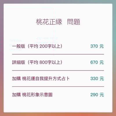 奧古心易占卜｜桃花正緣占卜・尋找我的真命天子/ 女｜持續回覆問到飽 戀愛愛情占卜8