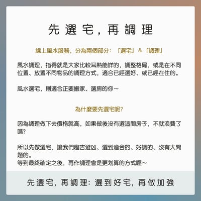 奧古心易占卜｜線上風水  選宅・調理｜讓房子幫你做一個全年無休的祈福儀式4