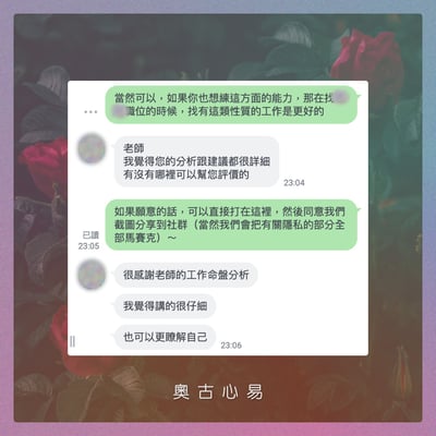 奧古心易占卜｜職涯發展分析全餐｜多種命盤交叉比對，教練式陪伴：適合產業 如何面對職場阻礙 內在潛能 成長課題15