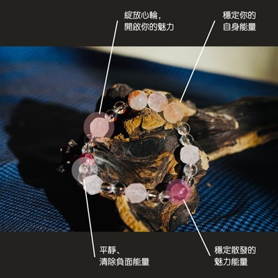 水晶能量手環【曖昧・吸引】吸引 增進桃花 感情升溫 魅力提升 釋放訊號5