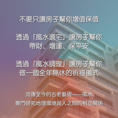 奧古心易占卜｜線上風水  選宅・調理｜讓房子幫你做一個全年無休的祈福儀式3