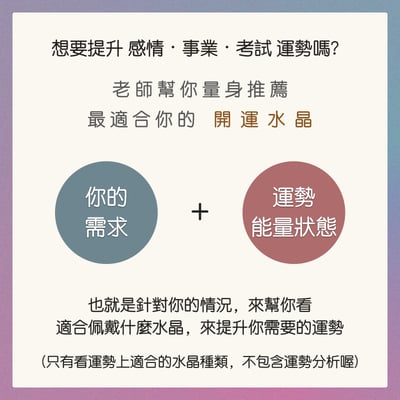 奧古心易占卜｜開運水晶占卜｜感情運・事業財運 ｜不只是戴漂亮的，更要戴對的！依據你的運勢需求量身占卜4