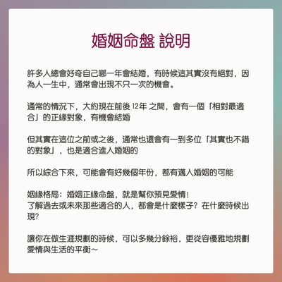 奧古心易占卜｜命中註定愛上你：婚姻正緣命盤｜結婚對象個性外表・之前之後的其他緣分・哪一年會變熟或認識8
