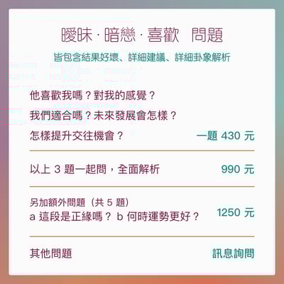 奧古心易占卜｜曖昧・暗戀・喜歡 ｜持續回覆問到飽 戀愛愛情占卜 他的感覺？ 我們適合嗎？ 該怎麼做？8