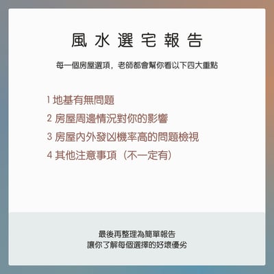 奧古心易占卜｜線上風水  選宅・調理｜讓房子幫你做一個全年無休的祈福儀式6
