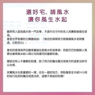 奧古心易占卜｜線上風水  選宅・調理｜讓房子幫你做一個全年無休的祈福儀式9