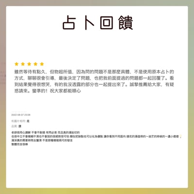 奧古心易占卜｜職涯發展分析全餐｜多種命盤交叉比對，教練式陪伴：適合產業 如何面對職場阻礙 內在潛能 成長課題12