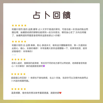 奧古心易占卜｜桃花正緣占卜・尋找我的真命天子/ 女｜持續回覆問到飽 戀愛愛情占卜3