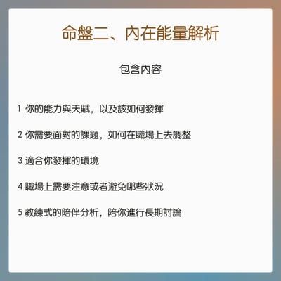 奧古心易占卜｜新年事業方向：職涯發展分析全餐｜多種命盤交叉比對，教練式陪伴：適合產業 如何面對職場阻礙 內在潛能 成長課題10