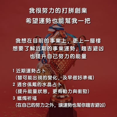 奧古心易占卜｜創業向前衝｜ 給想要在事業中努力向前的你｜事業注意事項・能量增幅・趨吉避凶・防小人3