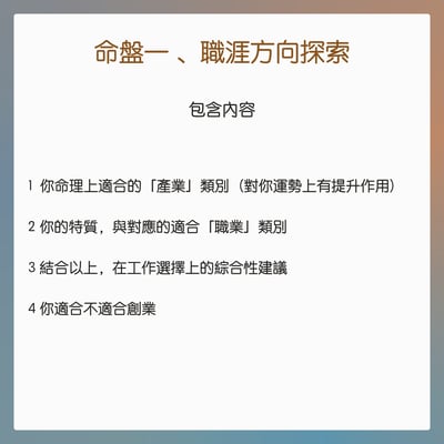 奧古心易占卜｜職涯發展分析全餐｜多種命盤交叉比對，教練式陪伴：適合產業 如何面對職場阻礙 內在潛能 成長課題8
