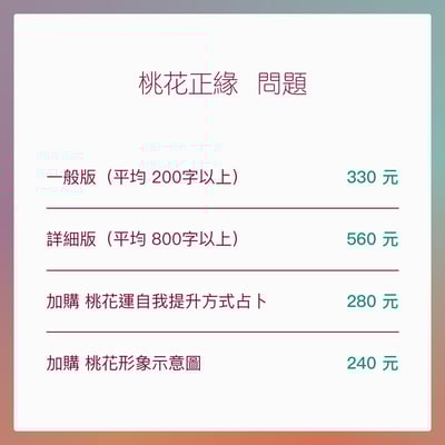 奧古心易占卜｜新年桃花也要新氣象・桃花正緣占卜｜持續回覆問到飽 戀愛愛情占卜(複製)8