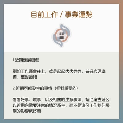 奧古心易占卜｜求職運勢占卜｜工作事業運勢占卜｜持續回覆問到飽6
