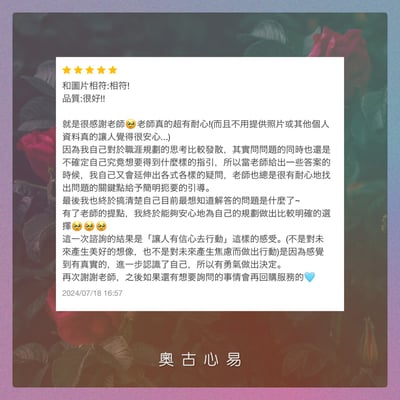 奧古心易占卜｜職涯發展分析全餐｜多種命盤交叉比對，教練式陪伴：適合產業 如何面對職場阻礙 內在潛能 成長課題5