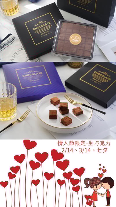 情人節限定-生巧克力禮盒3