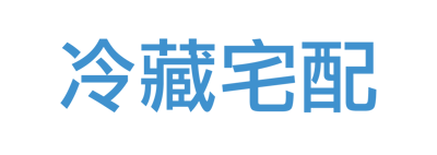冷藏宅配3盒以上1