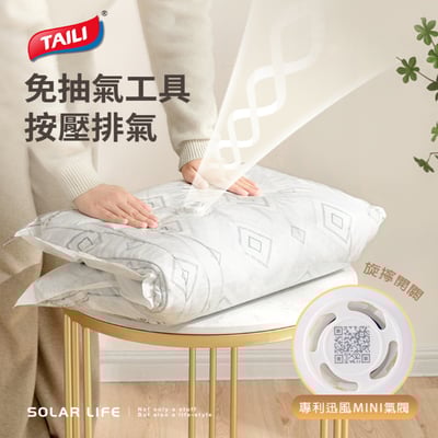 TAILI 太力多入組-免抽氣真空壓縮袋2D 可重覆使用 專利加厚款.衣服收納袋 棉被壓縮袋 手壓真空袋 換季行李1