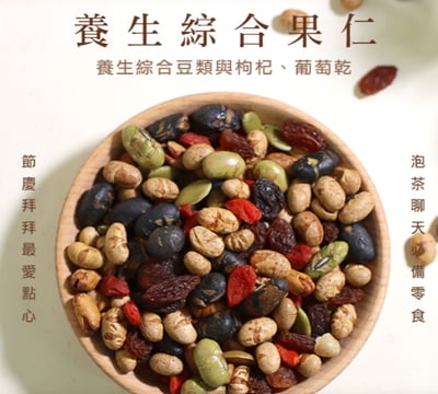 菓青市集【菓青市集】養生綜合果仁 300G1