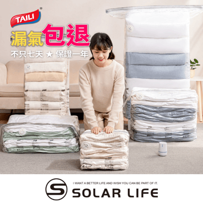 TAILI 太力免抽氣真空壓縮袋組合 可重覆使用 專利加厚款.衣服收納袋 棉被壓縮袋 手壓真空袋 換季行李 旅行收納袋1