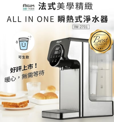 【法國AGiM阿基姆】 瞬熱淨水器4