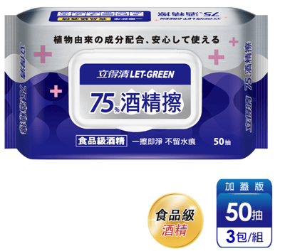 立得清75%酒精擦 濕紙巾加蓋裝(50抽x3包)1