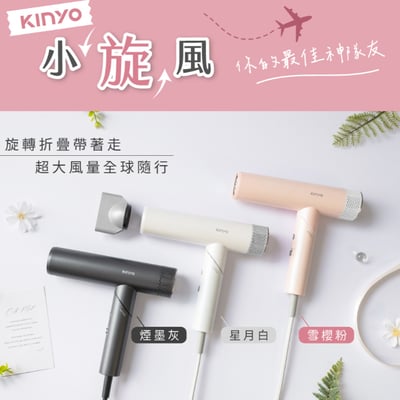 KINYO全球電壓無刷吹風機 KH-96601