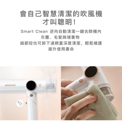 Acerpure beauty AI負離子高速吹風機5