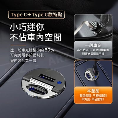 Type C + USB 隱藏式車充4