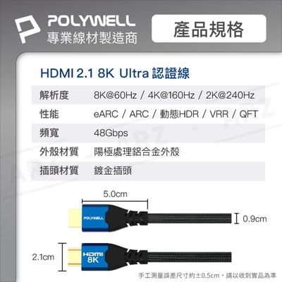 POLYWELL 鋁合金 HDMI 2.1 8K編織線5