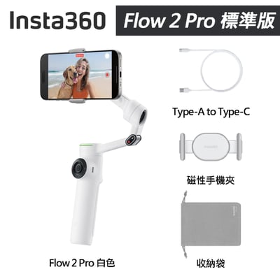 Insta360Flow 2 Pro 標準版1