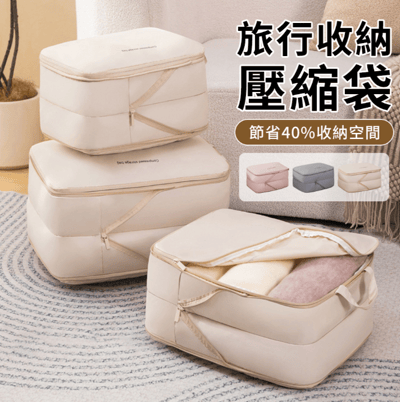 Starshop雙層衣物壓縮收納袋 出國旅行 行李箱分裝壓縮袋 盥洗收納包 拉鍊壓縮收納包 衣物收納 行李袋1