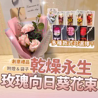 【SLOGE】花束 畢業花束 情人節花束 永生花束 乾燥花束 婚禮小物 情人節小物 包裝精美 質感首選1
