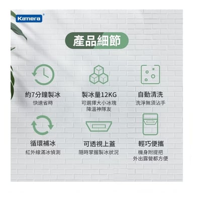 Kamera製冰機8