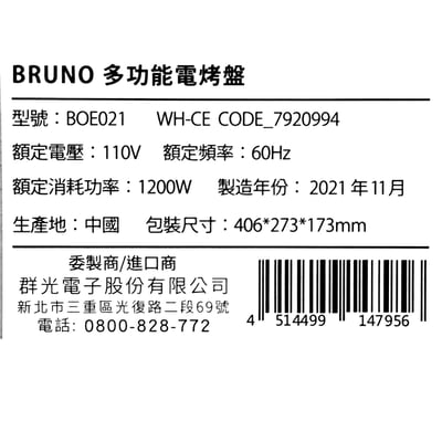 日本BRUNO  多功能電烤盤5