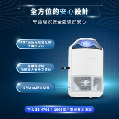 PHILIPS飛利浦 變頻捕蚊燈2