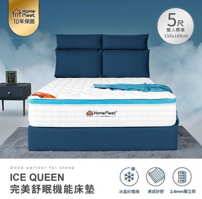 H&D 東稻家居HOME MEET ICEQ完美舒眠機能床墊雙人5尺床墊1