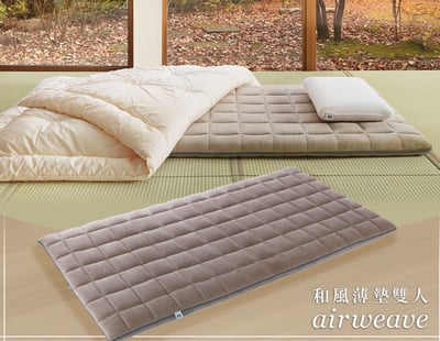 airweave 愛維福雙人-6.5公分和風薄墊(3D高彈力 可水洗超透氣 分散體壓 日本原裝 線上逛百貨)1